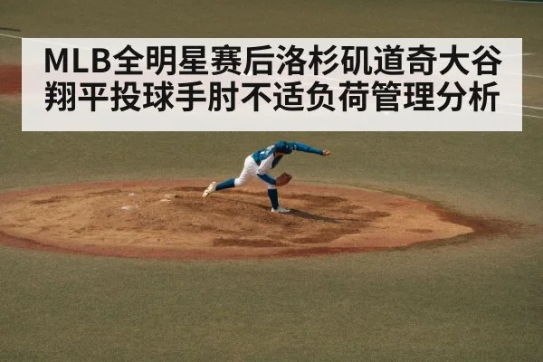 Shohei Ohtani pitching