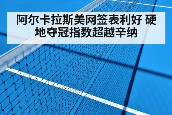 hard court tennis