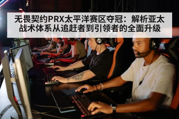 esports team strategy