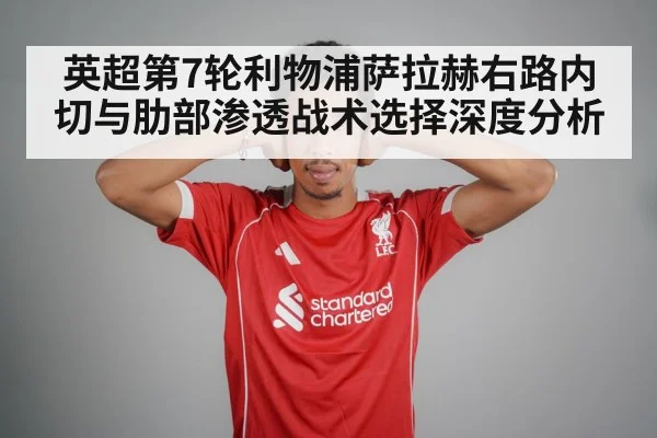 Mohamed Salah Liverpool right wing dribbling